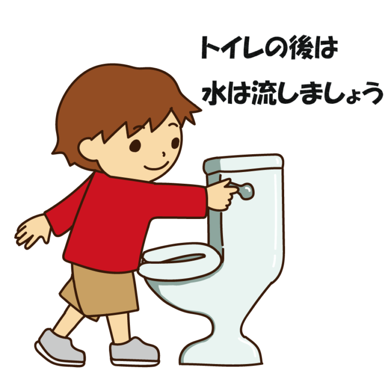 トイレの後は水を流しましょうの文字が書かれたかわいいイラスト画像素材(無料、フリー) トイレの後は水を流しましょうの文字が書かれたかわいいイラスト画像素材(無料、フリー)