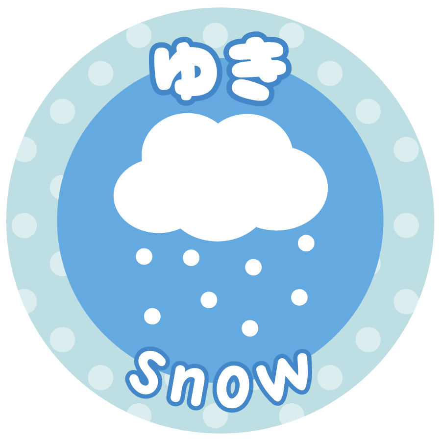 雪と雲のかわいいイラスト画像素材 文字入り 無料 フリー